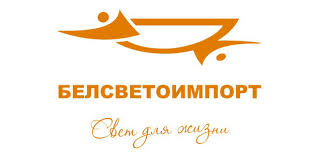 ООО «Белсветоимпорт»